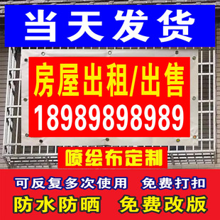 房屋出租横幅店面转让车库贴纸海报卖房条幅招牌租售广告牌广告布