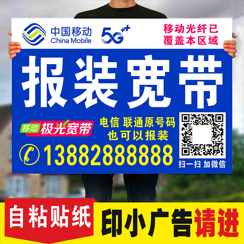 不干胶贴纸中国移动光纤宽带路由不干胶/标签