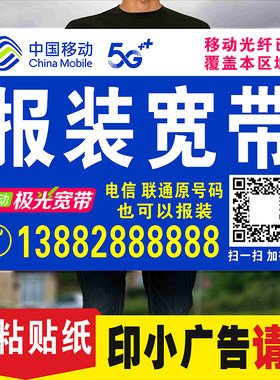 不干胶贴纸中国移动光纤宽带路由器光猫小广告名片自粘墙贴标签纸