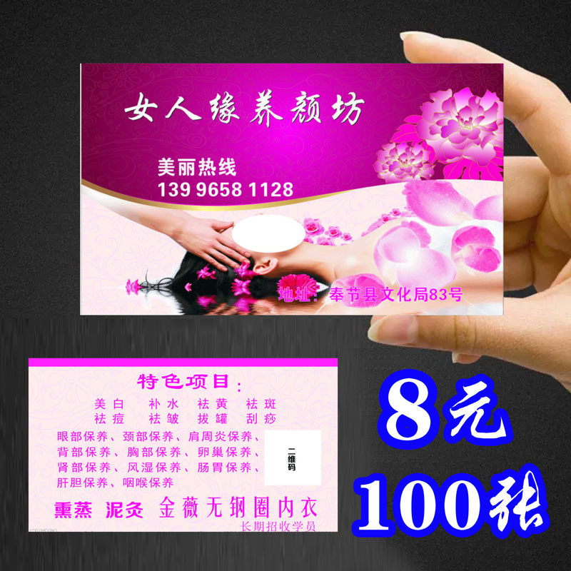 美容养生名片体验卡祛斑祛痘美肤体验卡海报卡片pvc广告贴纸定制