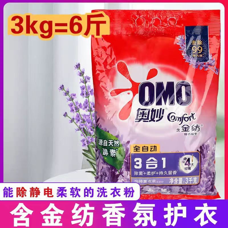 奥妙洗衣粉3合1全自动无磷含金洗衣粉