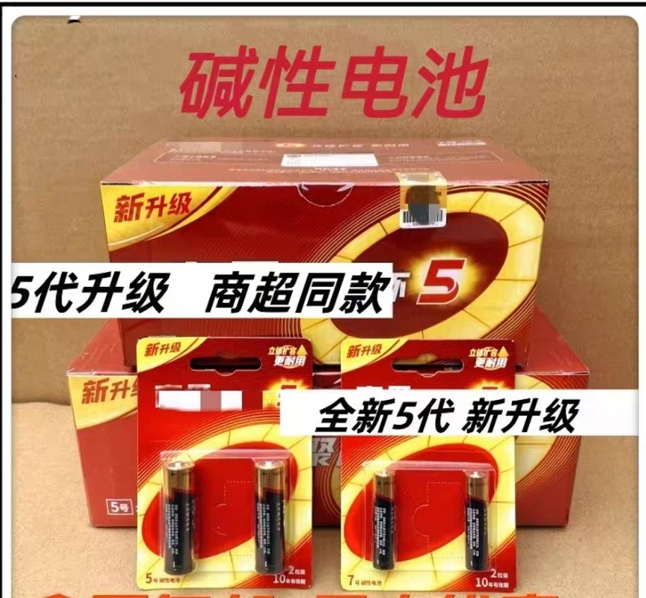 南孚碱性电池5号7号1.5V电普通干电池