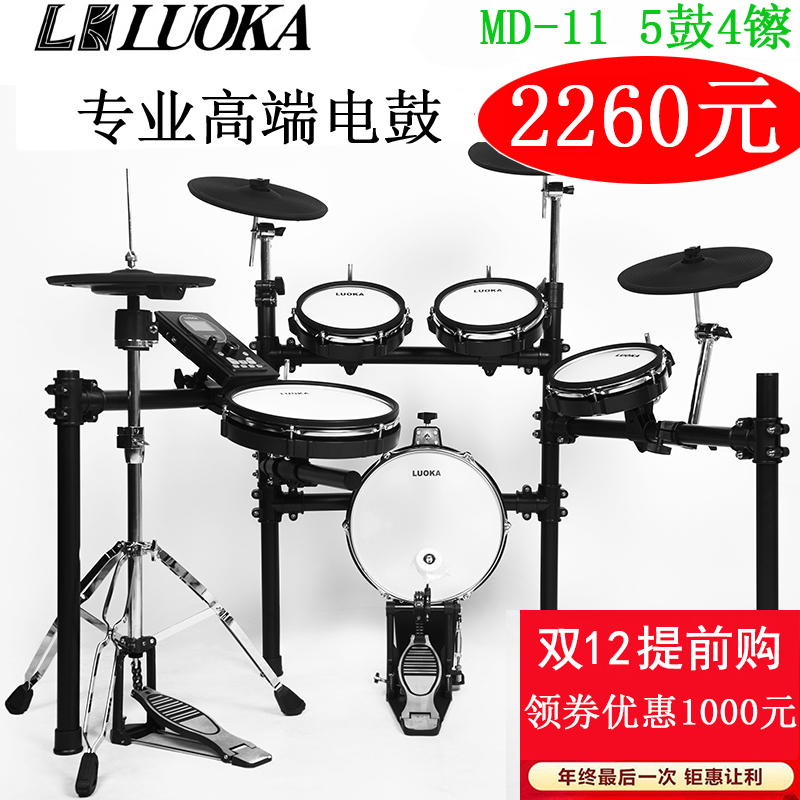 luoka罗卡md-11专业架子鼓乐器