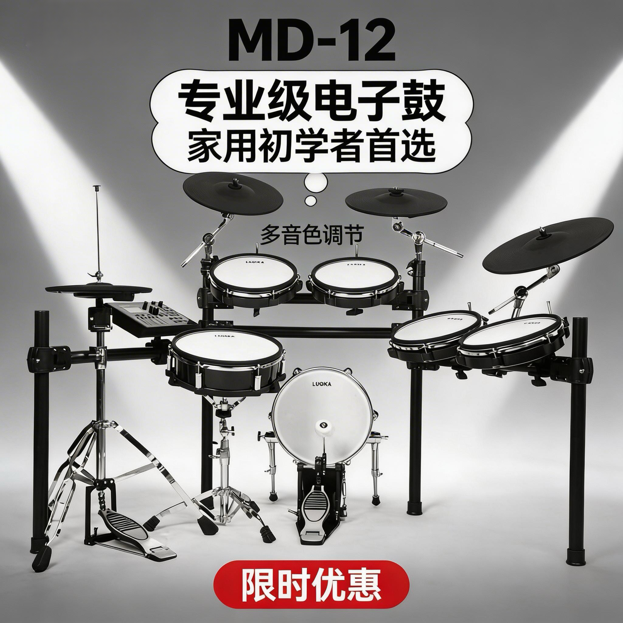 luoka罗卡md-12专业架子鼓乐器
