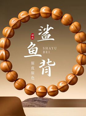 天然精品猴头手串鲨鱼背原籽光珠小核桃文玩菩提男士盘玩佛珠手链