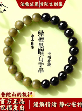 天然老绿檀木黑曜石手串男款手链女款曜石手串本命年单圈情侣简约