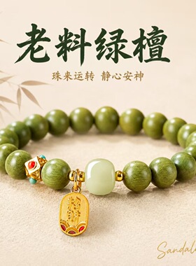普陀山原创设计绿檀福禄和田玉手链男女款葫芦福牌手串民族风饰品