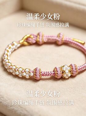 26新款铃兰花少女粉珍珠编绳手链手工编织轻奢小众氛围感手绳批发