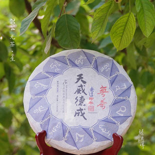 【以无为名】2014天威德成.无茶 心中无山头、无价格...唯有品质