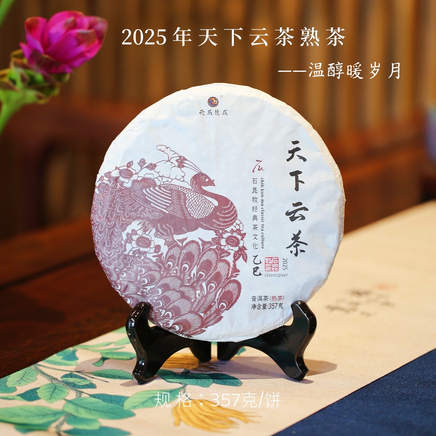 【新品上市】2025天下云茶.普洱