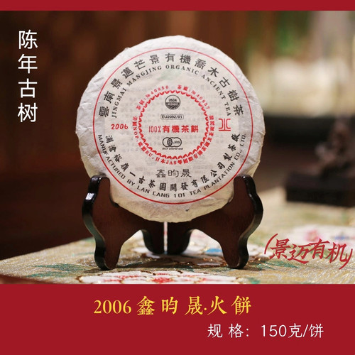 【陈年古树】2006鑫昀晟.火饼  六分冷发酵工艺   石昆牧老师定制 - 封面