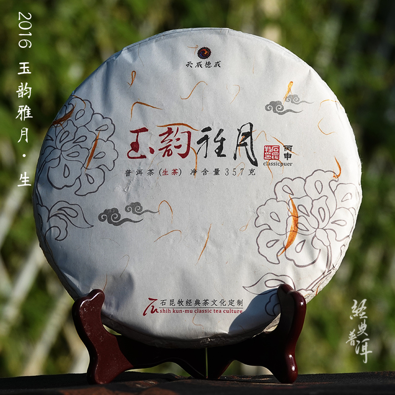 2016年古树茶区普洱定制系列