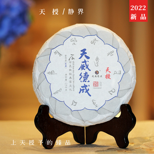 【石昆牧老师力作】2022天威德成.天授 上天授予的臻品 瑧味之美