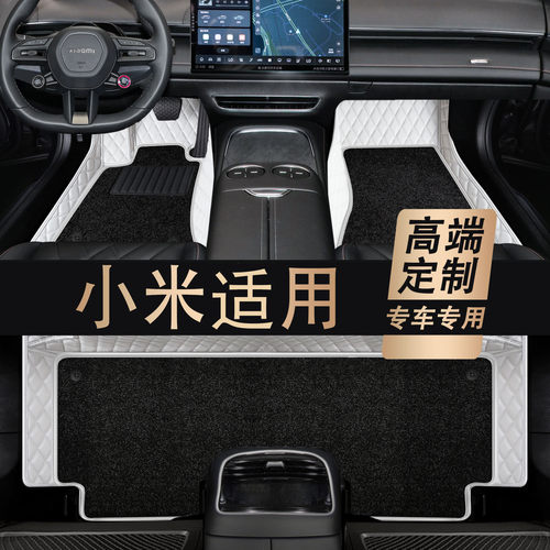 小米SU7/YU7全包星空脚垫
