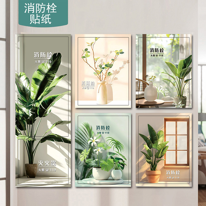 新品绿植装饰消防栓贴纸画公司装饰防火栓贴纸水电井门灭火器贴纸