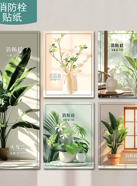 新品绿植装饰消防栓贴纸画公司装饰防火栓贴纸水电井门灭火器贴纸