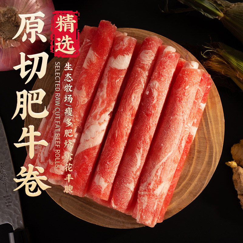 游牧御品谷饲原切肥牛卷500g