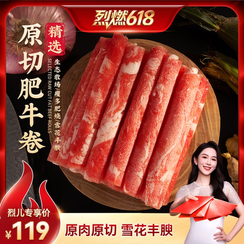游牧御品谷饲原切肥牛卷500g
