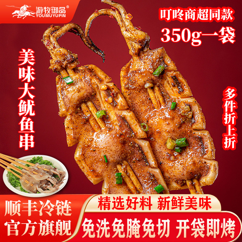 游牧御品大鱿鱼串铁板烧烤新鲜半成品食材冷冻商用批发油炸小海鲜