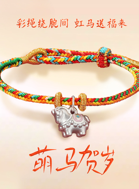 足银999小初中学生马年手链礼物