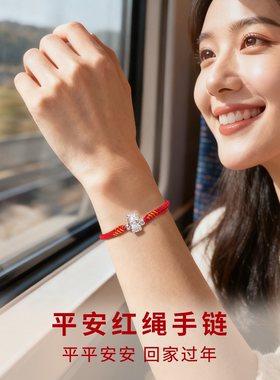 团圆足银999十二生肖红绳送家人