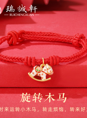 足银999红绳手链描金吊坠马礼物