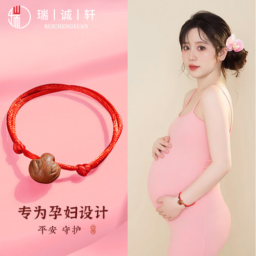 桃木手链孕妈妈平安手绳护身符