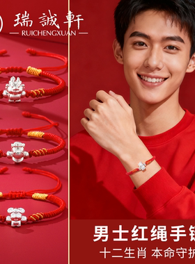 足银999本命十二生肖手绳送男友