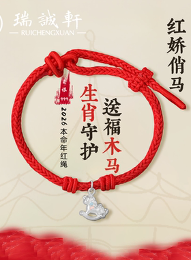 马年儿童足银999吉祥红手链礼物