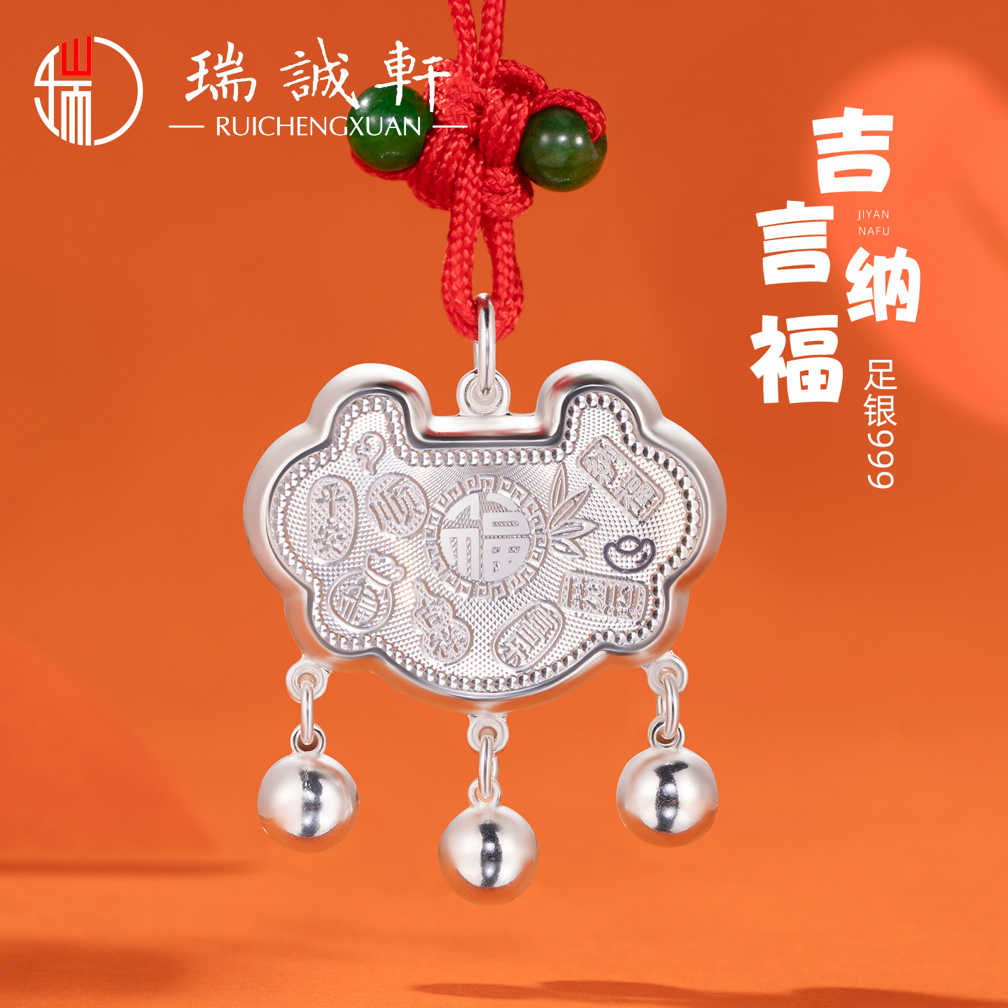 足银999吉言福字锁宝宝周岁礼物