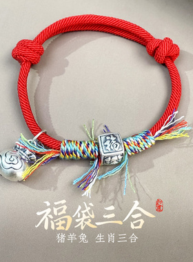 2026本命年三合生肖猪牛羊福袋礼