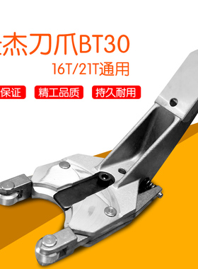 圣杰德大北钜BT30刀库刀夹CNC刀爪台群加工中心数控钻攻机床配件