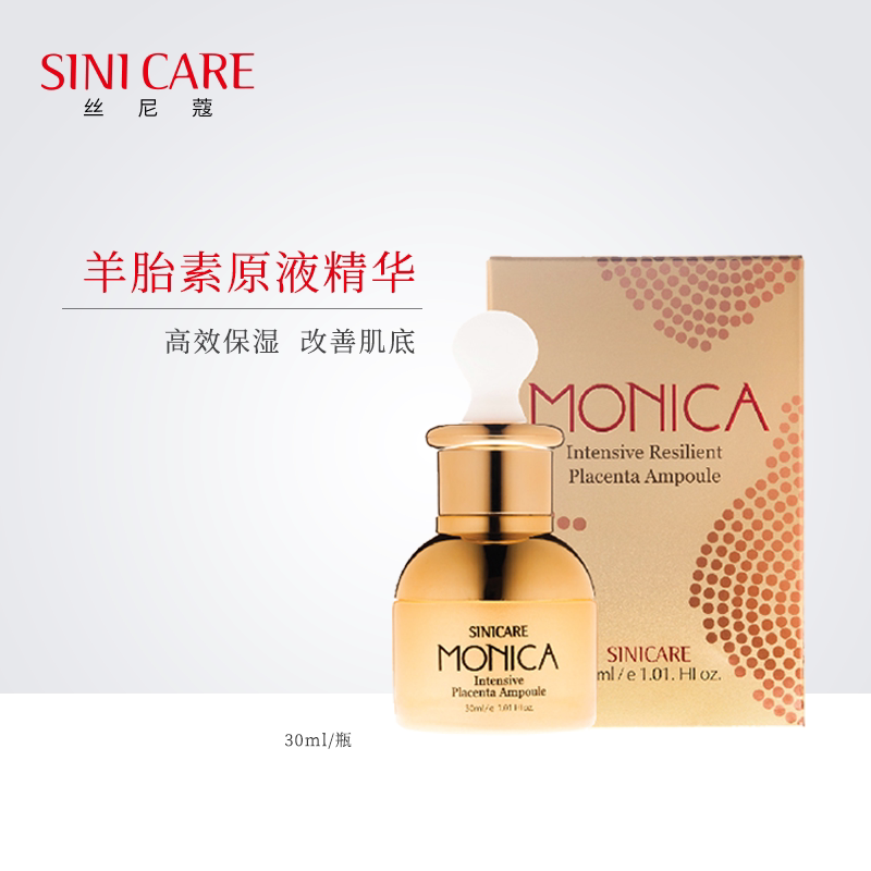 sinicare丝尼蔻moinca羊胎素原液精华液修护紧致提亮肌肤抗皱