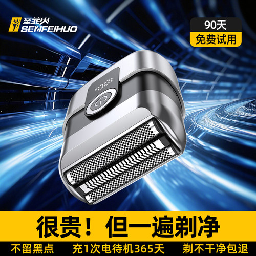 【政府补贴】往复式电动剃须刀