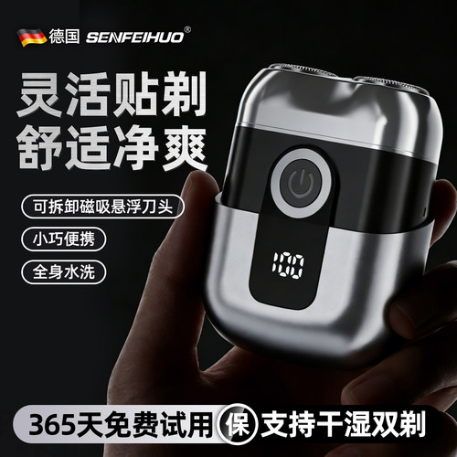 【不留黑点】2026新款电动剃须刀
