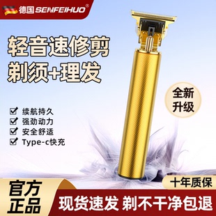 德国剃头刀理发神器剃须理发一体机男士2025新款电动刮胡剃须刀