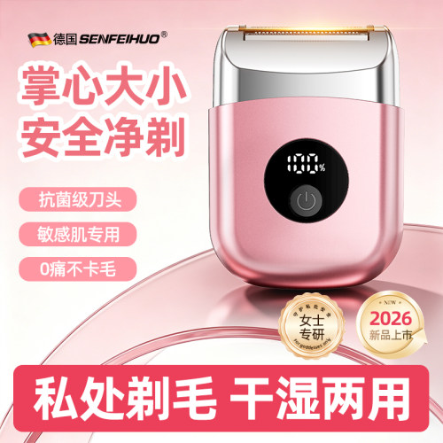 电动私密剃毛器全身修剪男女通用