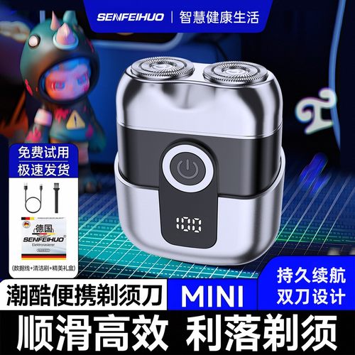 2025新款男士电动剃须刀