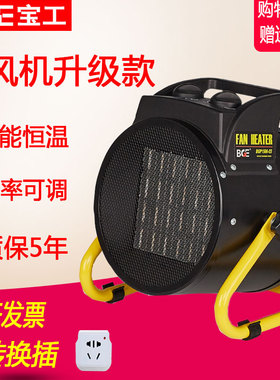 bge宝工工业暖风机家用取暖器大功率电暖小钢炮热风机办公室速热