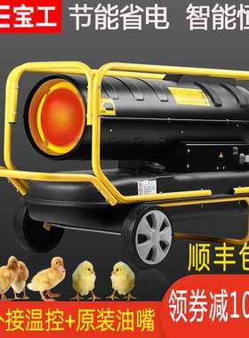 bge宝工燃油暖风机养殖柴油取暖器工业育雏大棚热风炉大功率烘干