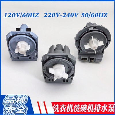 适用船用台湾美的东芝洗衣机洗碗机卡扣110V/60Hz220V/50Hz排水泵