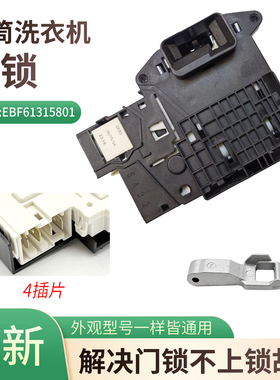 LG滚筒洗衣机门锁WD-M51BNF45/VH451F7Y /M51TNG40/45开关门勾钩
