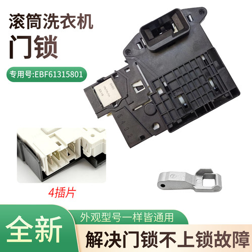 LG滚筒洗衣机电子门锁EBF61315801门开关钩WD-N51HNG21 VH451D5S