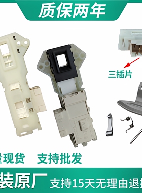 LG滚筒洗衣机电子门锁开关T1222A T1222ED T12235D T80105 门把手