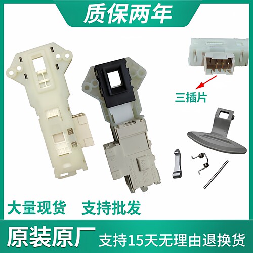 LG滚筒洗衣机电子门锁开关T1222A T1222ED T12235D T80105 门把手