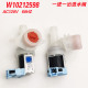 注水阀 50HZ Kenmore洗碗机惠而浦进水电磁阀W10212598 AC120V