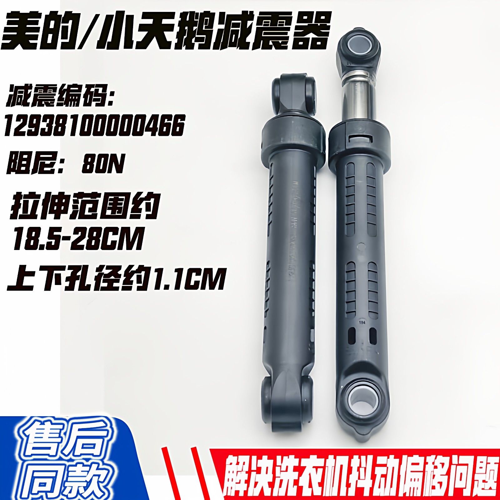 适用小天鹅TD80-1411DXS滚筒洗衣机TD100-1411DG-14522WDG减震器