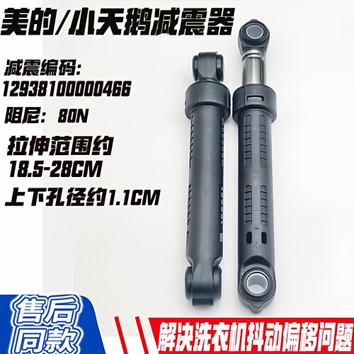 小天鹅滚筒洗衣机TD100VT096WDG/TD100P26WMDG5减震器TD100V21DS5