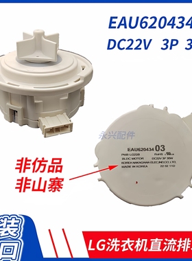 适用LG洗衣机洗碗机抽水泵EAU62043403 PMB-LG22B排水泵DC22V配件