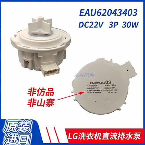 适用LG洗衣机洗碗机抽水泵EAU62043403 PMB-LG22B排水泵DC22V配件